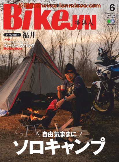 [日本版]BikeJIN培倶人 摩托车PDF电子杂志 2021年6月刊 户外露营